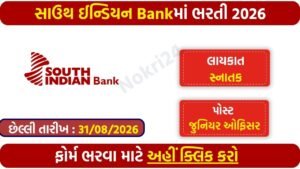South Indian Bank Recruitment 2026: Junior Officer / Business Promotion Officer