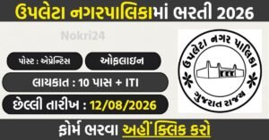 Upleta Nagarpalika Apprentice Recruitment 2026: Apply for 09 Apprentice Posts