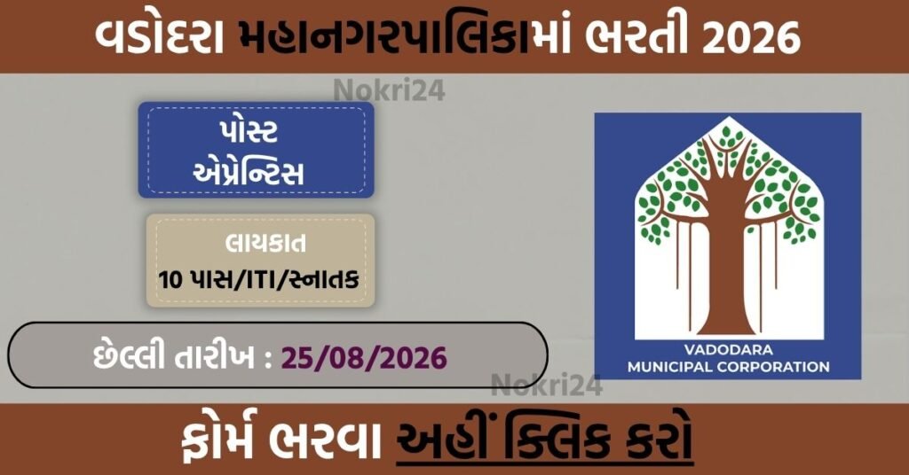 VMC Apprentice Recruitment 2026: Apply Online for Various Apprentice Posts