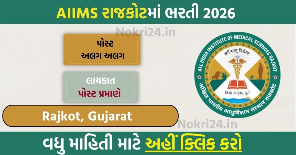AIIMS Rajkot Recruitment 2026: 6 Posts, Apply Offline