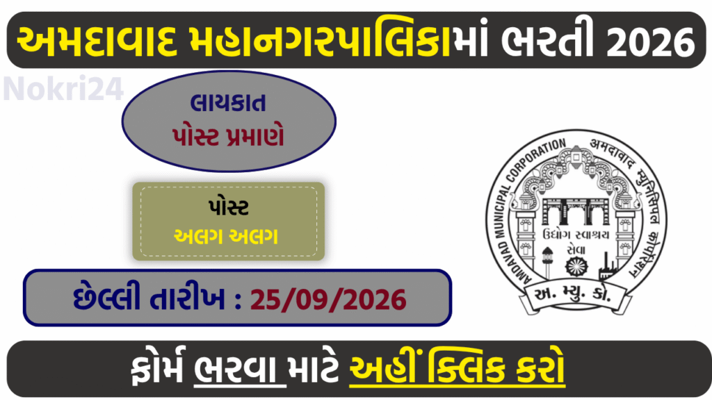 AMC Recruitment 2026: Apply Online for 6 Vacancies