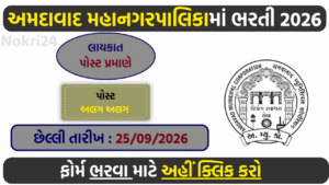 AMC Recruitment 2026: Apply Online for 6 Vacancies