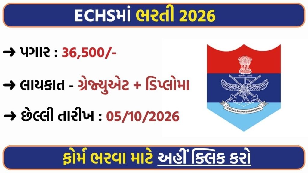 ECHS Vadodara And Surat Recruitment 2026: Apply for Medical, Paramedical and Non-Medical Posts
