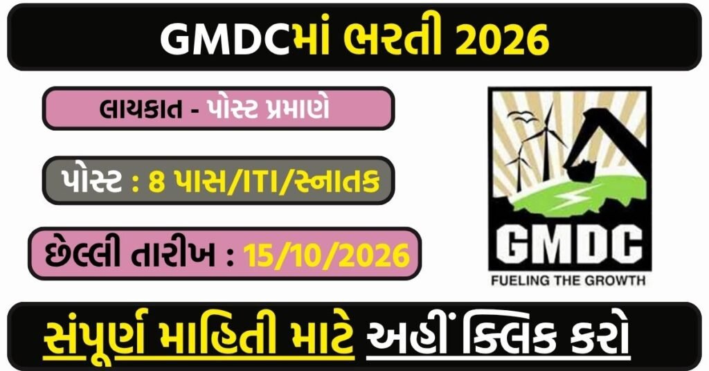 GMDC Apprentice Recruitment 2026: Apply for Various Apprentice Posts at Umarsar