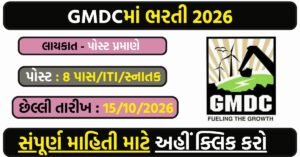 GMDC Apprentice Recruitment 2026: Apply for Various Apprentice Posts at Umarsar