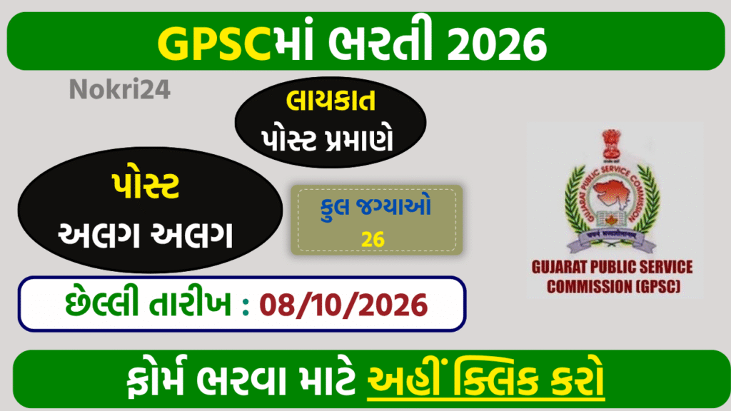 GPSC Recruitment 2026: 26 Vacancies for Class 1 & Class 2 Posts