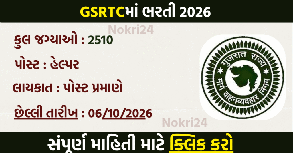 GSRTC Helper Recruitment 2026: Apply Online for 2510 Vacancies