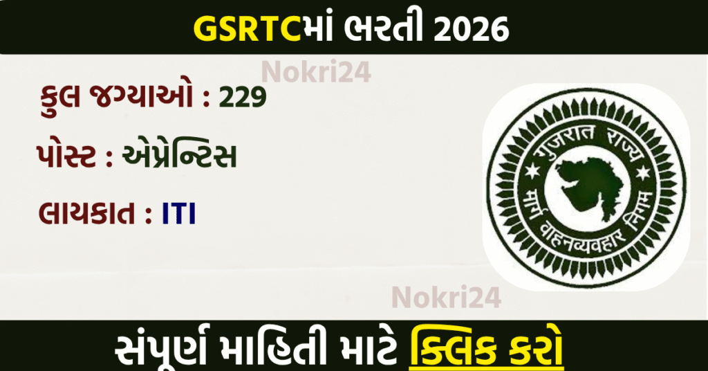 GSRTC Vadodara Apprentice Recruitment 2026: Apply for 229 ITI Apprentice Posts