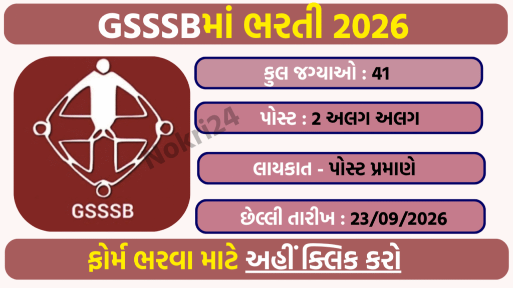 GSSSB Recruitment 2026: Apply Online for 41 Research Assistant & Statistical Assistant Posts