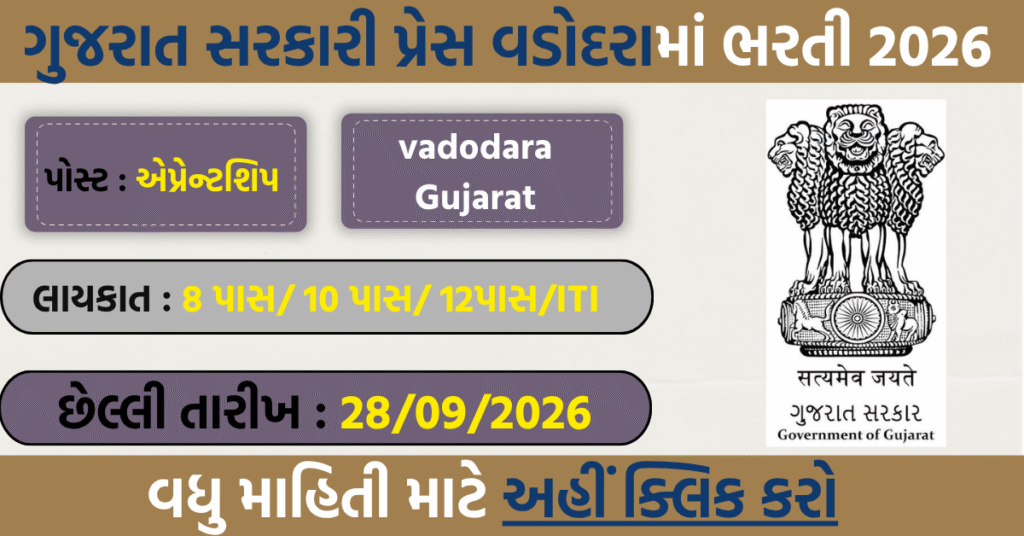 Govt Press Apprentice 2026: 54 Vacancies, Apply by 28 September