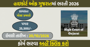 Gujarat High Court Librarian Recruitment 2026: Apply Online for 30 Posts