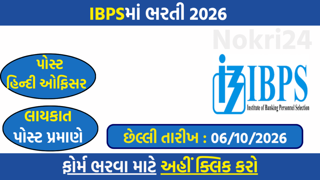 IBPS Hindi Officer Recruitment 2026: Apply Online for Hindi Officer Post