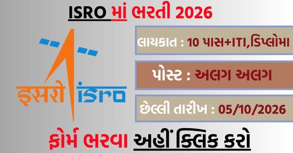ISRO IPRC Recruitment 2026: 22 Vacancies for Technical Assistant, Technician, Cook & Fireman