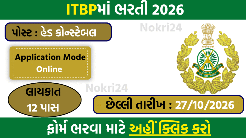 ITBP Head Constable Recruitment 2026: Apply Online for 21 Posts