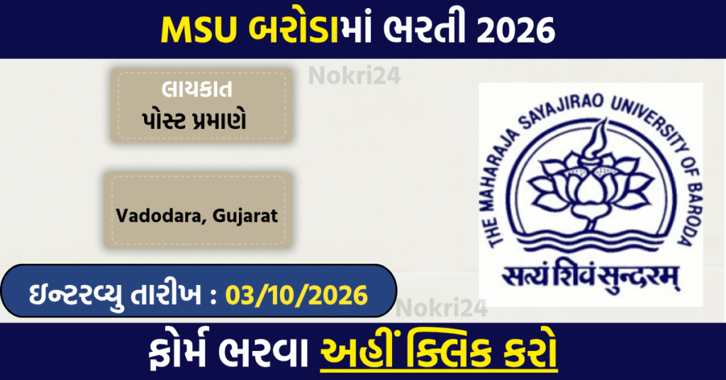 MSU Baroda Recruitment 2026: Temporary Lecturer Walk-In Interview