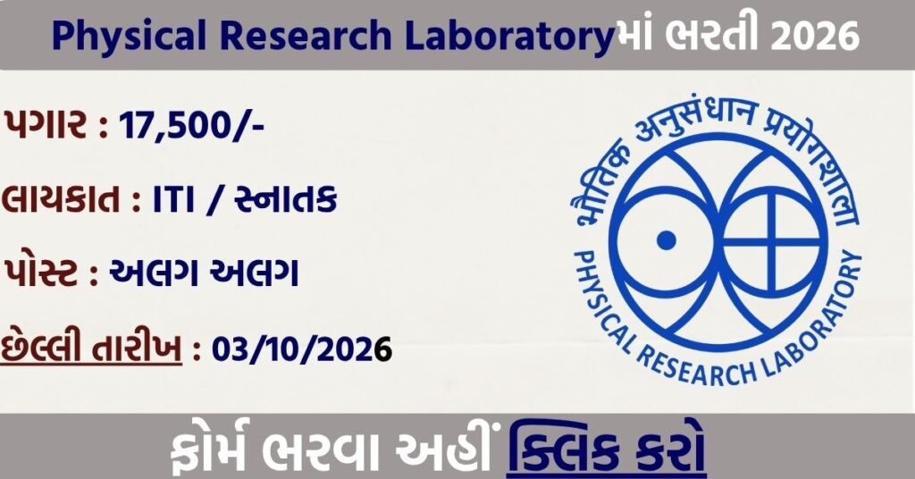 PRL Recruitment 2026: Walk-in Skill Test for 9 Posts