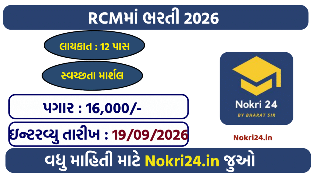 RCM Sanitation Marshal Recruitment 2026