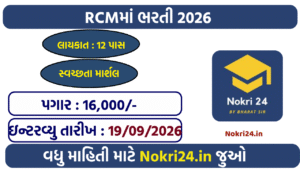 RCM Sanitation Marshal Recruitment 2026