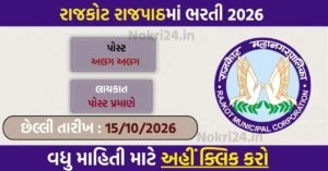 Rajkot Rajpath Limited Recruitment 2026: Apply Offline for 8 Posts