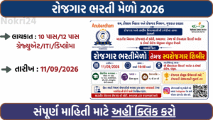 Rozgaar Bharti Melo 2026: Gujarat Job Fair, Eligibility, Salary, Selection Process & Apply Details