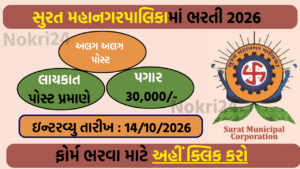 SMC Recruitment 2026: Dentist & Physiotherapist Posts