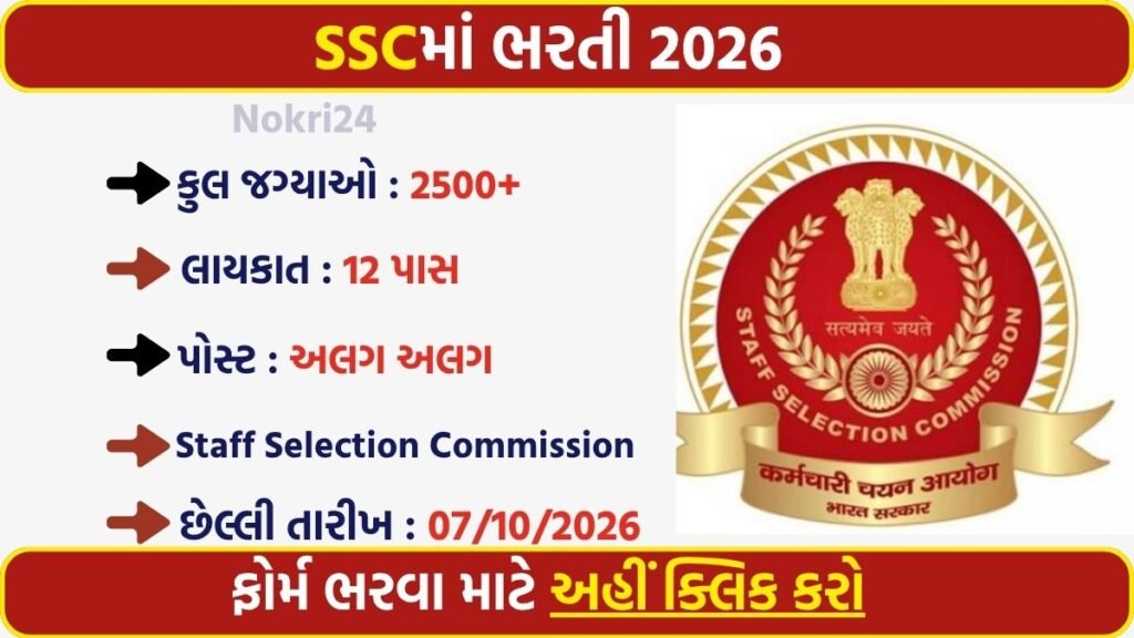 SSC CHSL Recruitment 2026: Apply Online for 2500+ LDC, JSA and DEO Posts