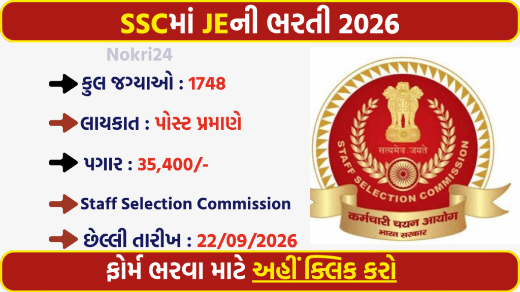 SSC JE Recruitment 2026: Apply Online for 1748 JE Vacancies