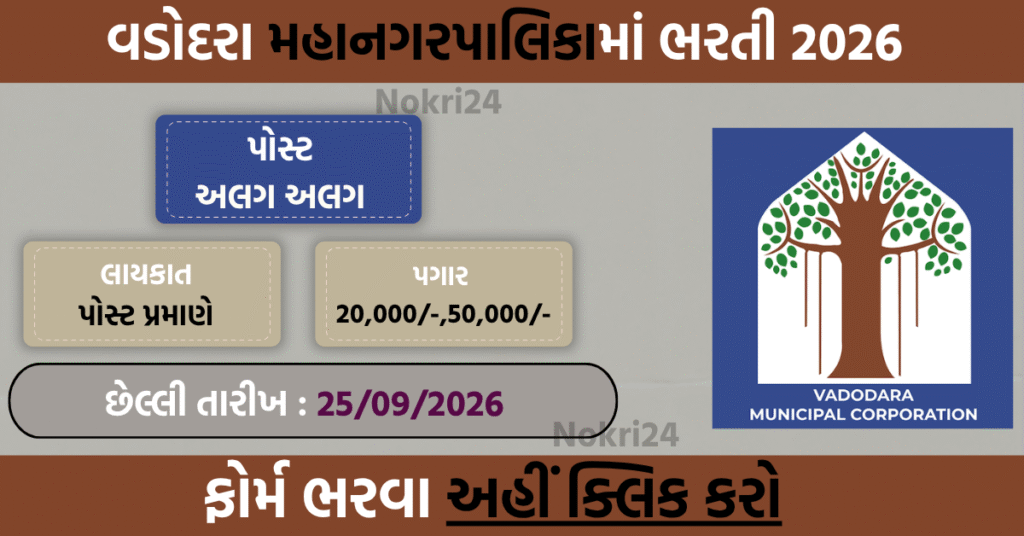 VMC Recruitment 2026: 201 Vacancies, Salary Up to ₹50,000, Apply Online