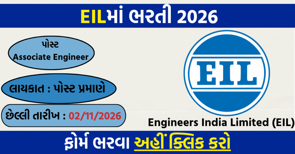 EIL Recruitment 2026