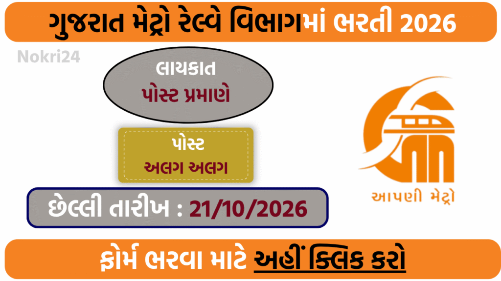GMRC Recruitment 2026: 15 Vacancies for Manager, Assistant Manager and Engineer Posts