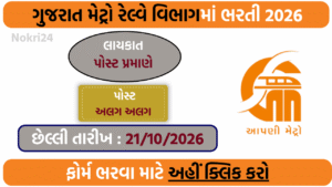 GMRC Recruitment 2026: 15 Vacancies for Manager, Assistant Manager and Engineer Posts