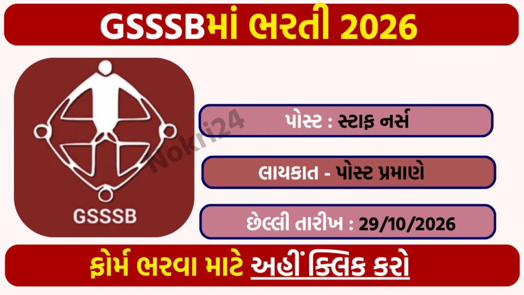 GSSSB Staff Nurse Recruitment 2026: Apply Online for 11 Posts