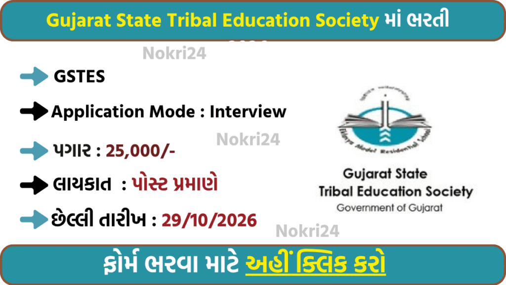 GSTES Recruitment 2026: Project Manager, Assistant Project Manager and Civil Engineer Posts