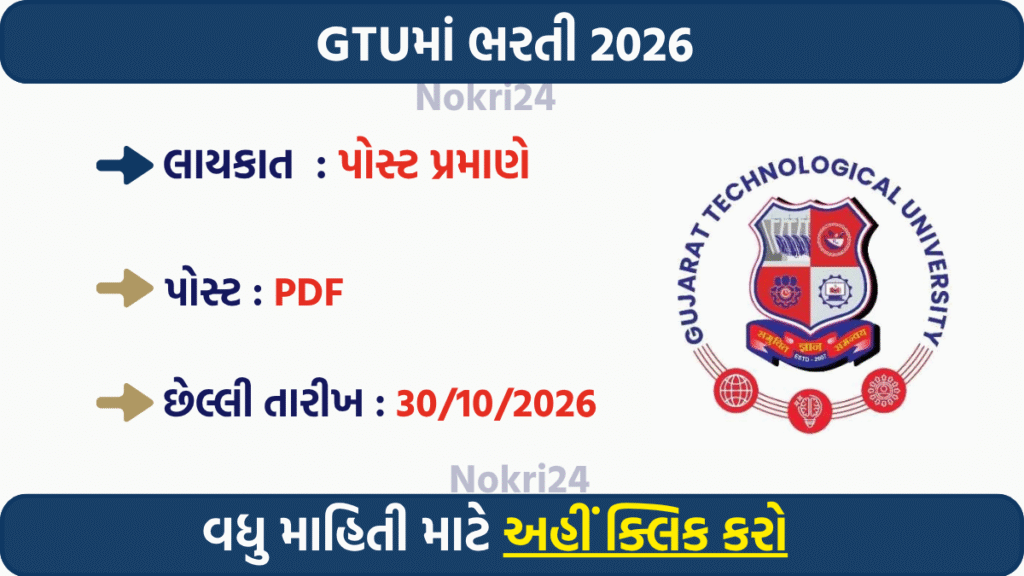 GTU Recruitment 2026: Apply for 4 Research Positions