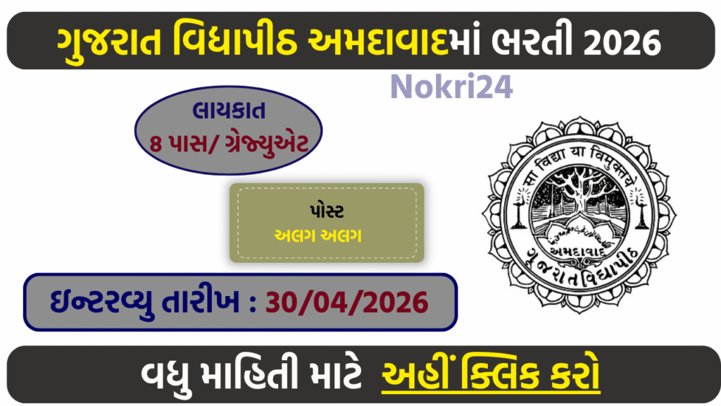 Gujarat Vidyapith Recruitment 2026: Walk-in Interview for 3 Posts