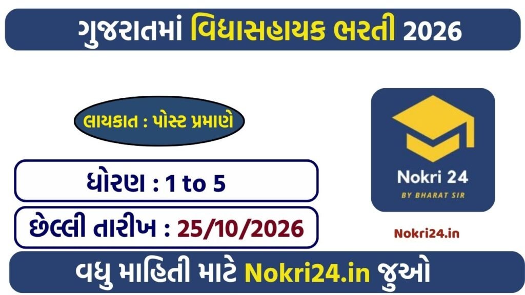 Gujarat Vidyasahayak Recruitment 2026: 8 Posts for Std. 1 to 5, Apply Online
