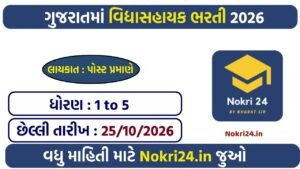 Gujarat Vidyasahayak Recruitment 2026: 8 Posts for Std. 1 to 5, Apply Online