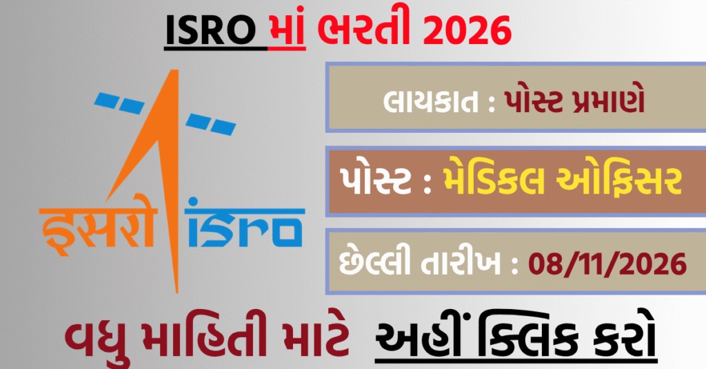 ISRO HSFC Medical Officer Recruitment 2026: Apply Offline for Medical Officer ‘SD’ Posts