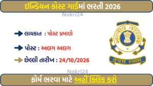Indian Coast Guard Chargeman Recruitment 2026: Salary, Eligibility, Exam Pattern and Apply Offline