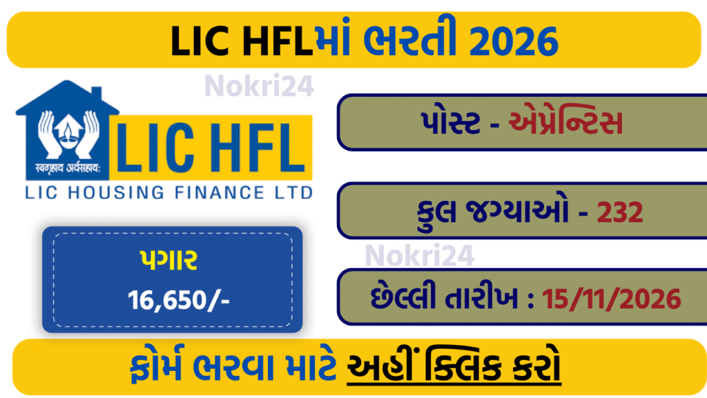 LIC HFL Apprenticeship Recruitment 2026: Apply Online for 232 Posts