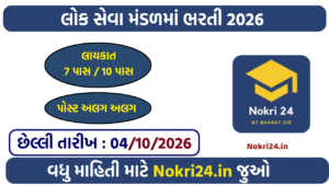 Lok Seva Mandal Recruitment 2026: Housemaster, Cook, Assistant Cook & Peon
