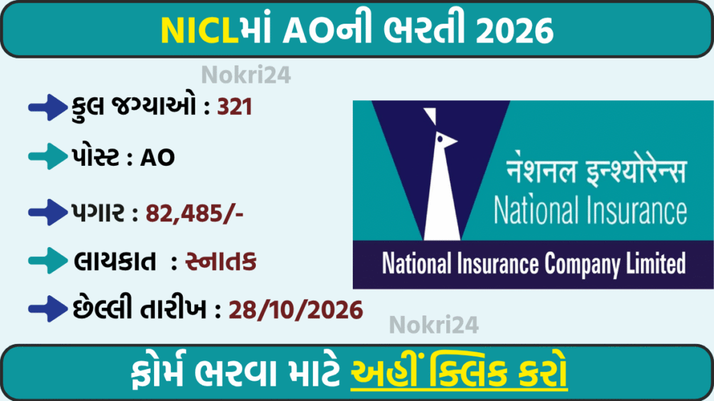NICL AO Recruitment 2026: 321 Administrative Officer Posts, Apply Online