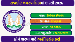 Rajkot Nagarpalika Recruitment 2026: Walk-in Interview for 6 Posts
