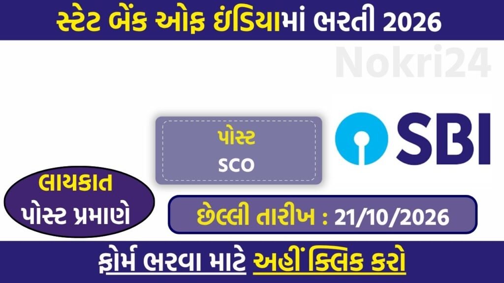 SBI SCO Recruitment 2026: Apply Online for 10 Posts