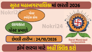 SMC Sports Coach Recruitment 2026: Apply Online for 8 Sports Coach Post
