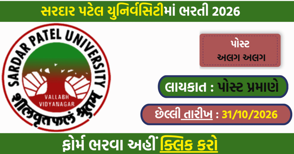 Sardar Patel Education Campus Recruitment 2026: Apply for 52 Teaching and Non-Teaching Vacancies
