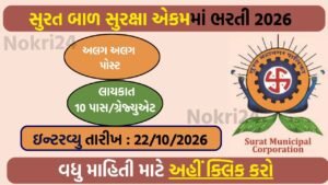Surat Child Protection Recruitment 2026: 22 Vacancies, Walk-in Interview