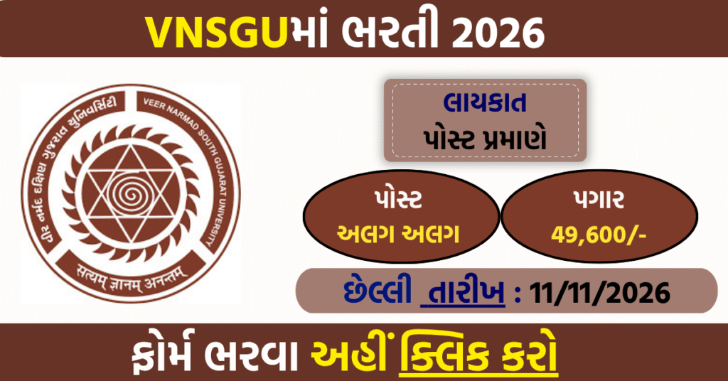 VNSGU Recruitment 2026: Apply Online for 3 Administrative Posts, Salary Up to ₹49,600