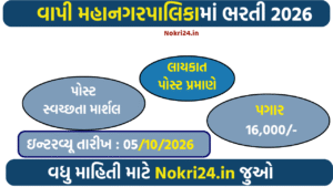 Vapi Municipal Corporation Recruitment 2026 – Swachhta Marshall