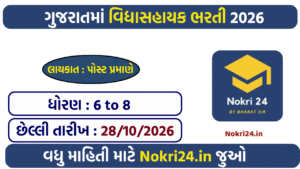 Vidyasahayak Recruitment 2026: Apply for 10 Teaching Posts in Banaskantha, Gujarat